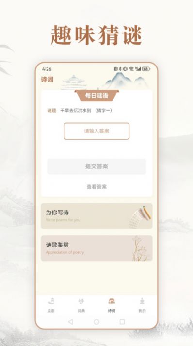 埃文斯成语词典app 截图2