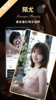 陌尤app手机版 截图2