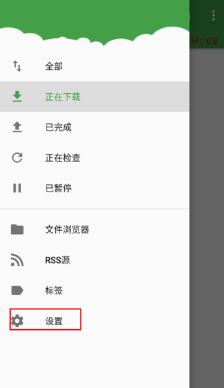 tTorrent安卓中文版 截图4