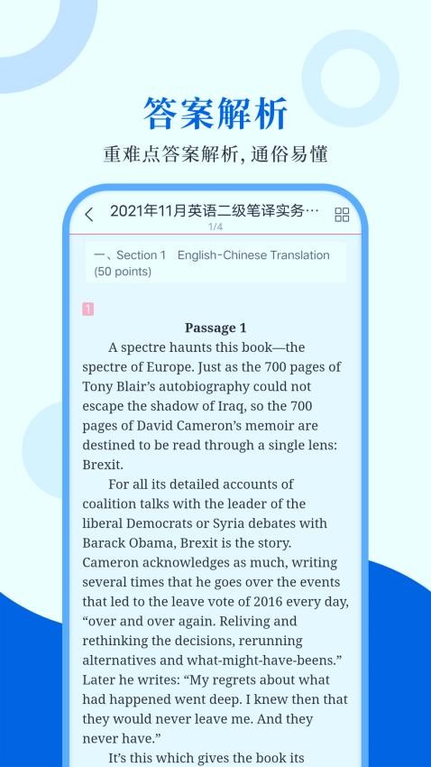 CATTI英语app 截图4