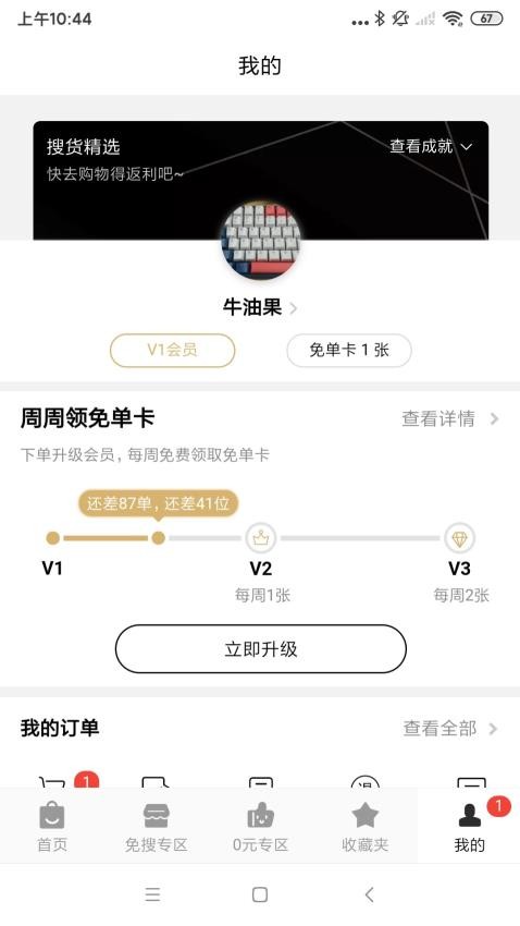 搜货精选app 截图3