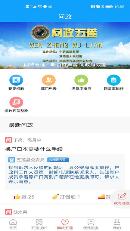 锦绣五莲app