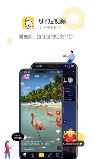 飞吖短视频软件 2.1.8