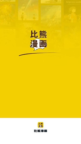 比熊漫画官网正版 截图3