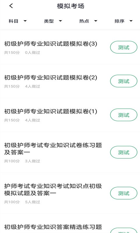 初级护师搜题库app 3.5.0