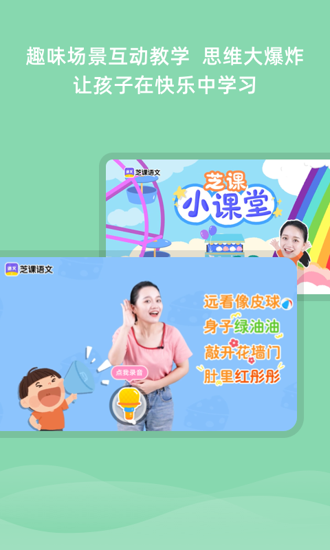 芝课小学堂 截图3