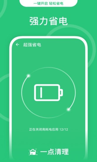 一点清理app 截图1