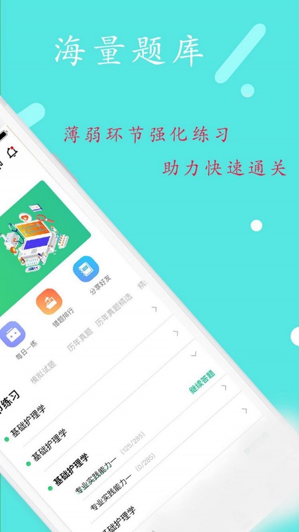口腔执业助理医师丰题库 截图2