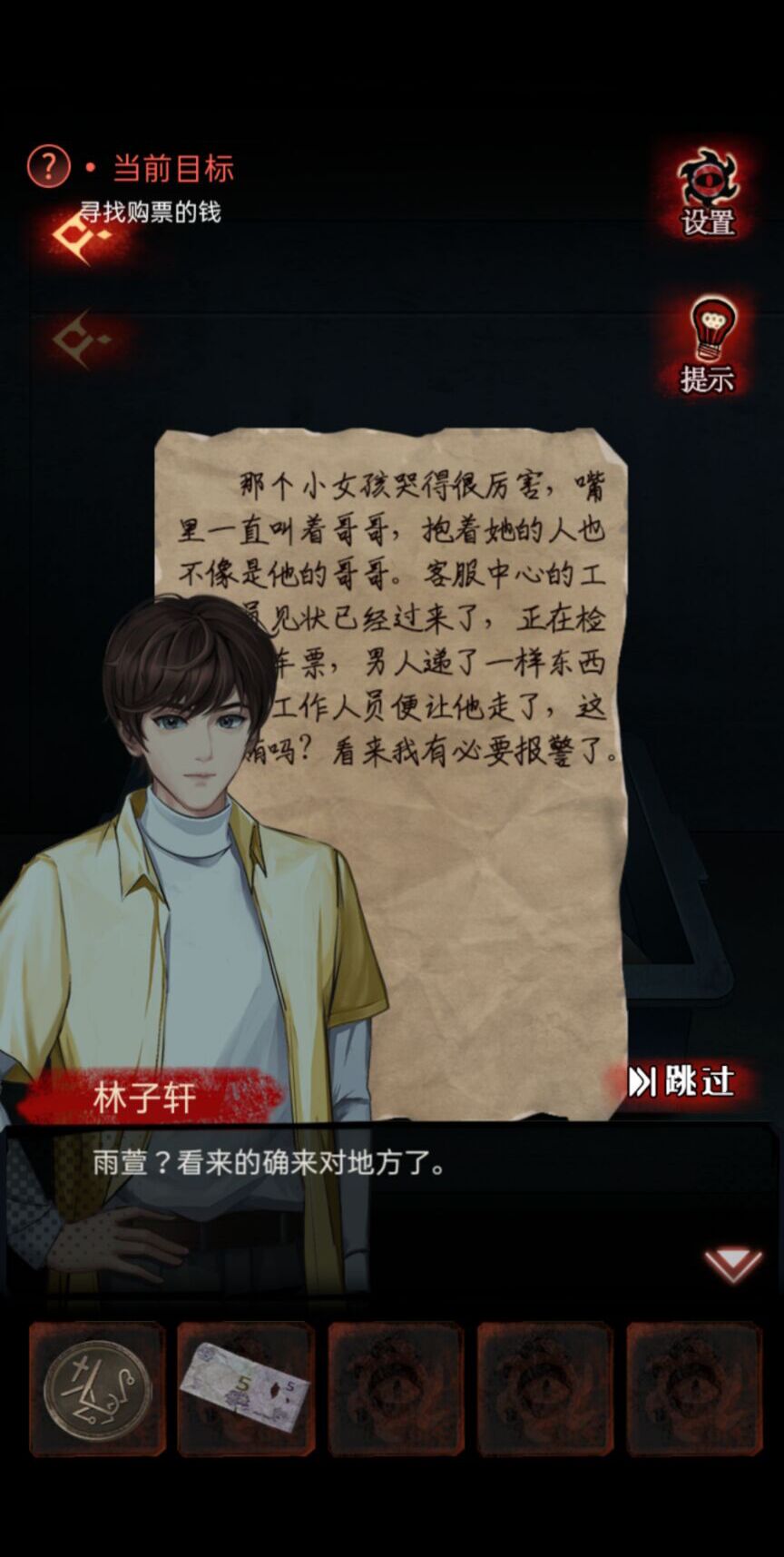恐怖乌鸦游戏 截图4