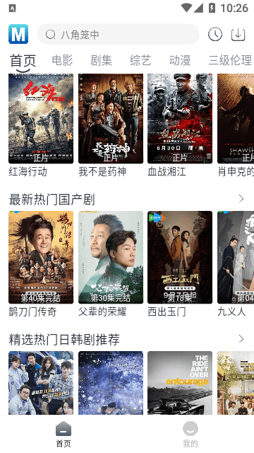 喵呜追剧正式版 截图2