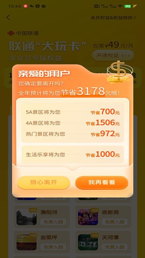 大玩卡app 截图2