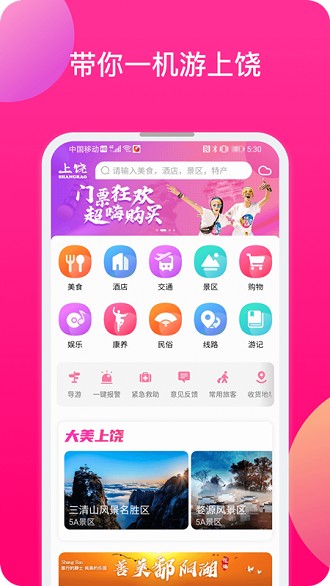 上饶旅游app v1.2.316 截图3