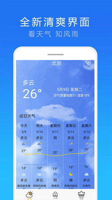 精准15天天气预报查询 截图2