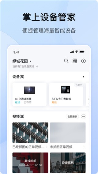 海康互联 截图5