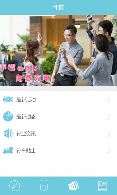 安悦充电app 截图1