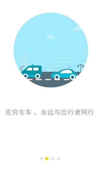 克穷专车司机端 v2.5.1 截图1