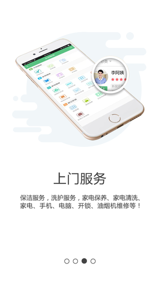 同城通商户端 截图4