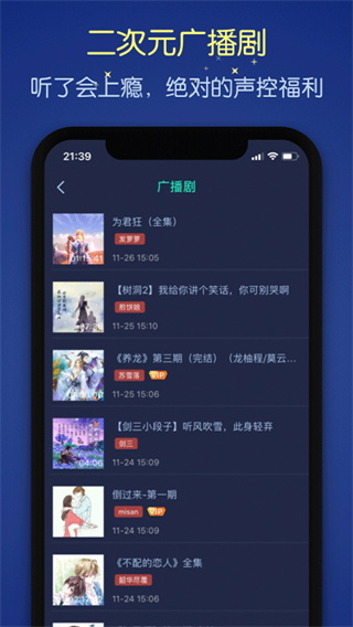 猫耳夜听免费版 截图3