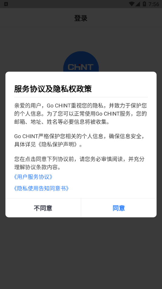 Go CHINT办公 截图1