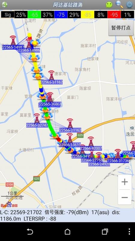 阿达基站路测 截图4