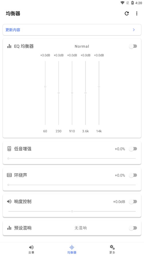 音量君多功能音量助手 截图4