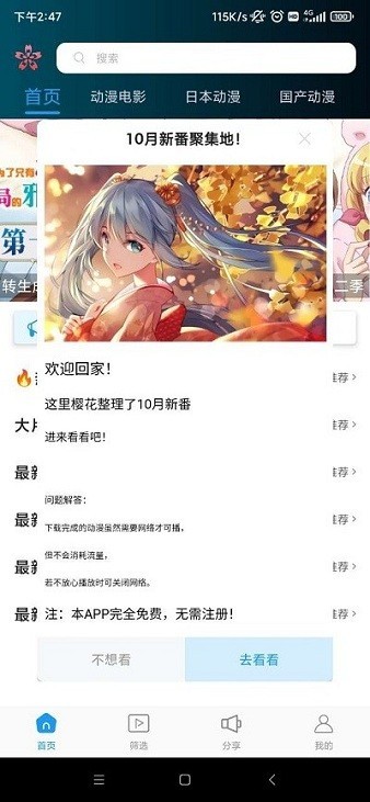 轻樱花动漫 截图2