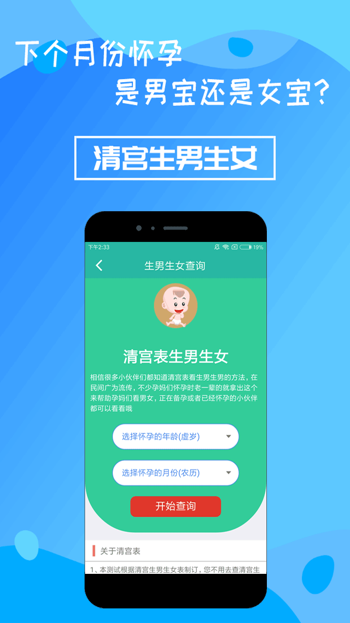 清宫生男生女app 截图3