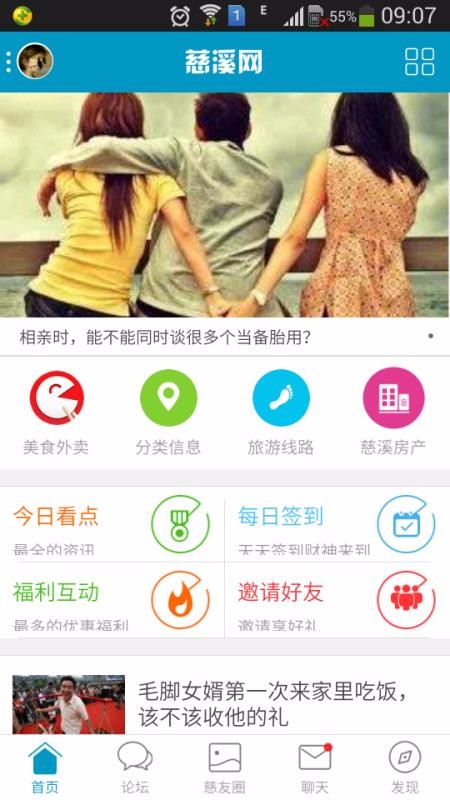 慈溪网论坛app 截图4