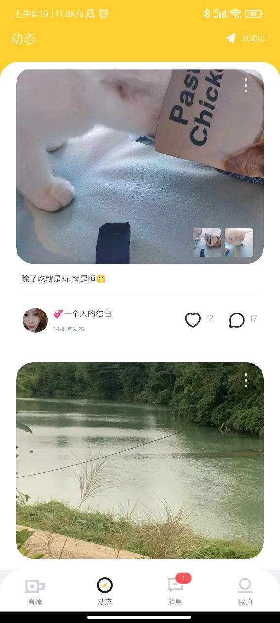 浪漫语聊app 截图2