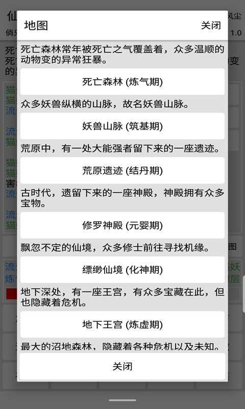 仙道永恒传正版 截图1