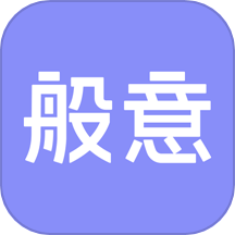 般意app