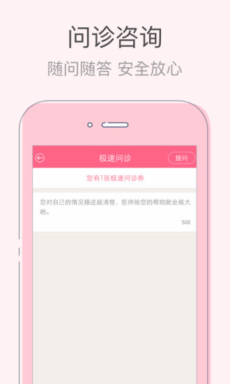 iBaby孕育 3.8.5