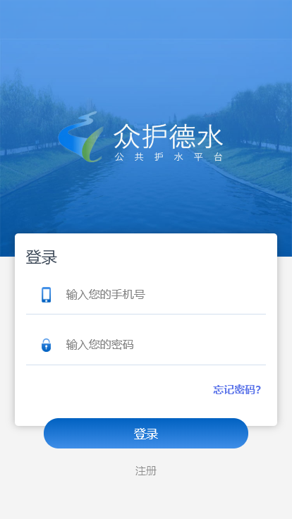 众护德水app 截图2