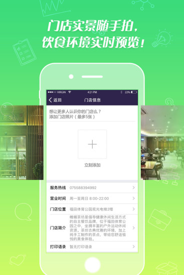 好旺老板app 截图3