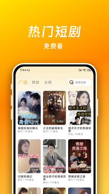 短剧喵app安装 截图2