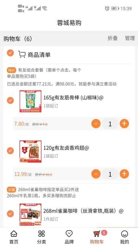 西安蓉城易购app 截图1
