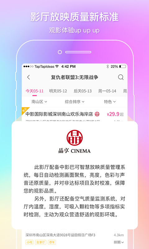 中国电影通app 截图4