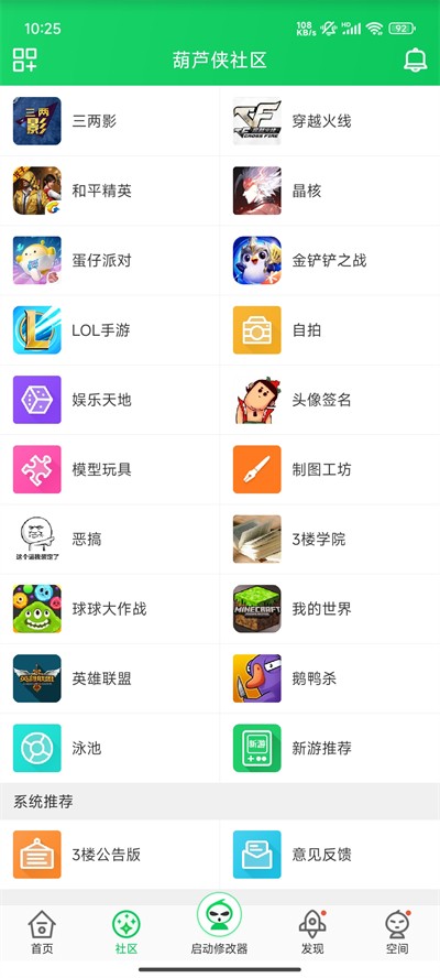 葫芦侠安装包 截图2