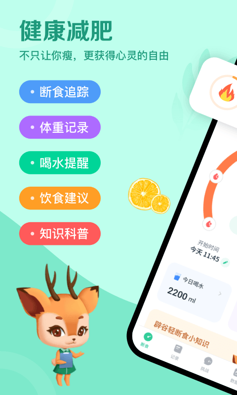 辟谷计时器 截图3