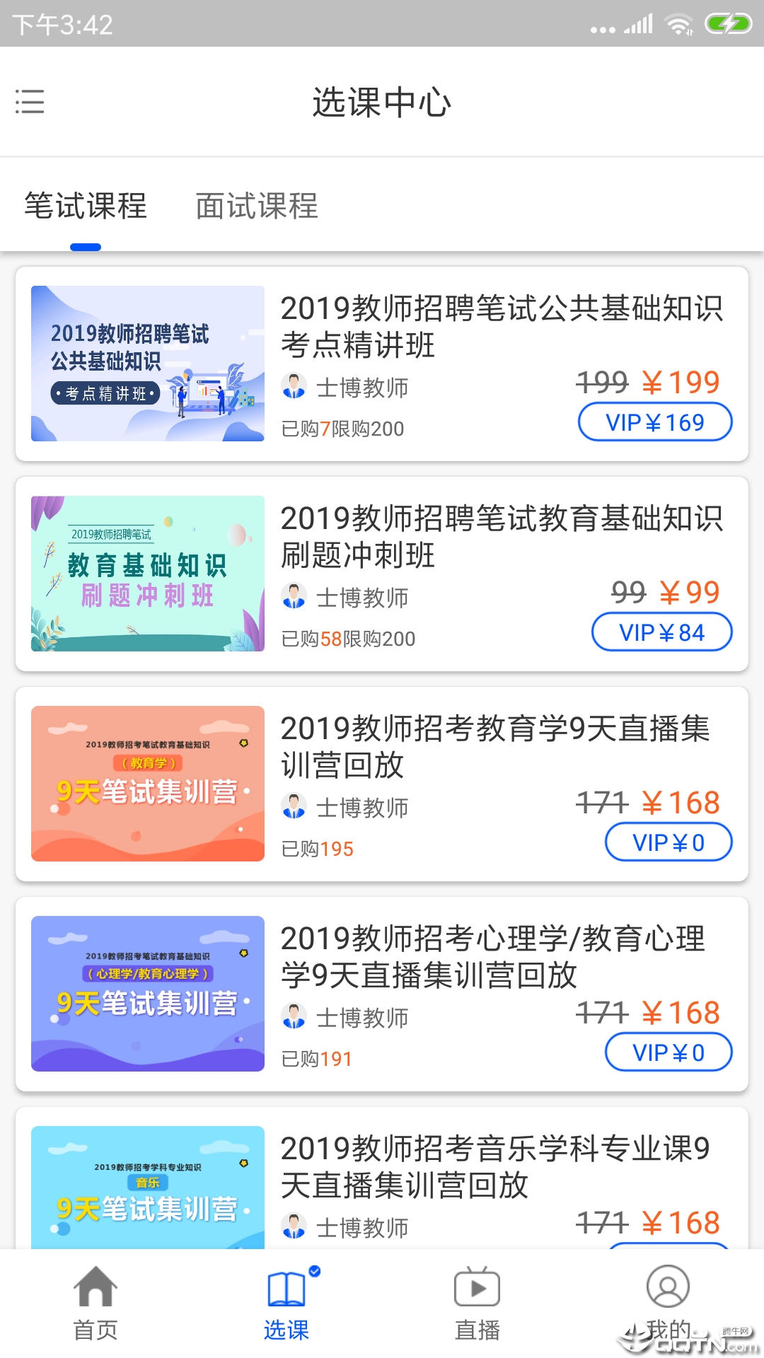 士博教师app 截图2