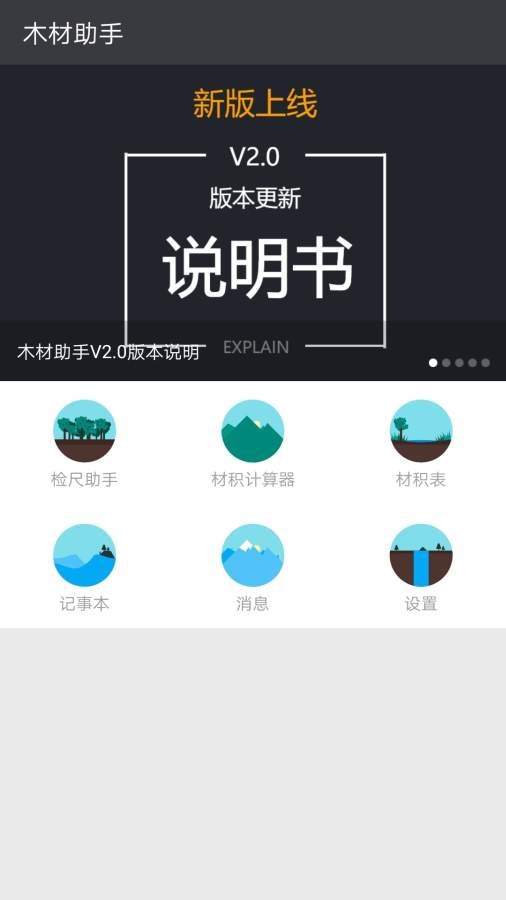 木材助手极速版 截图1