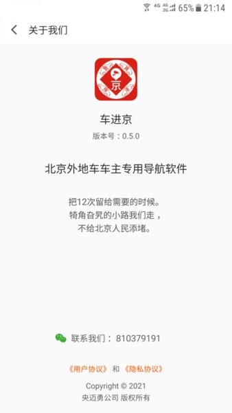 车进京app v2.2.0 截图2