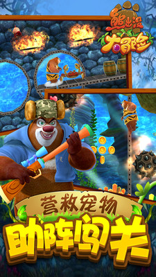 熊出没之秋日团团转 截图2