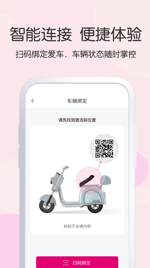 爱玛出行app 截图2