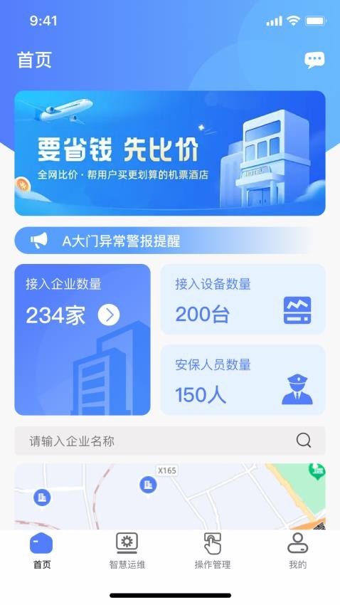 鲲小安app 截图2