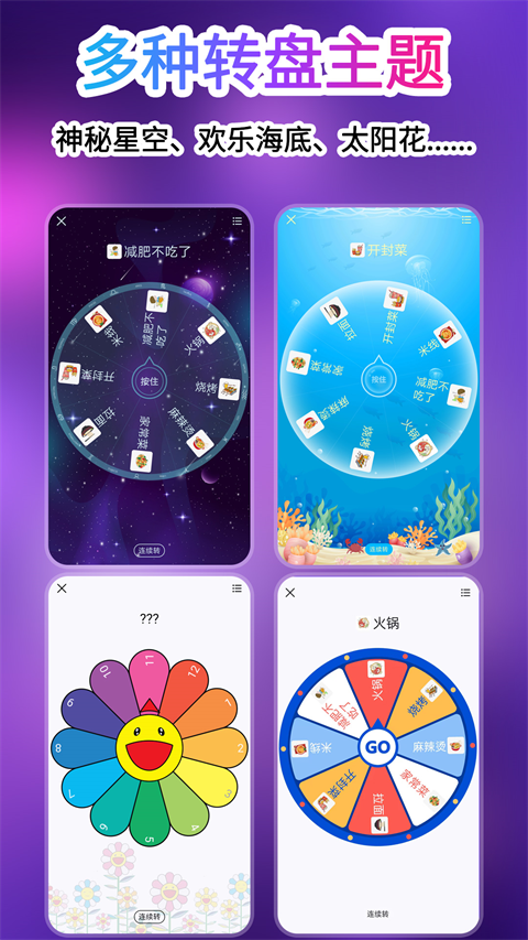 转盘做决定app