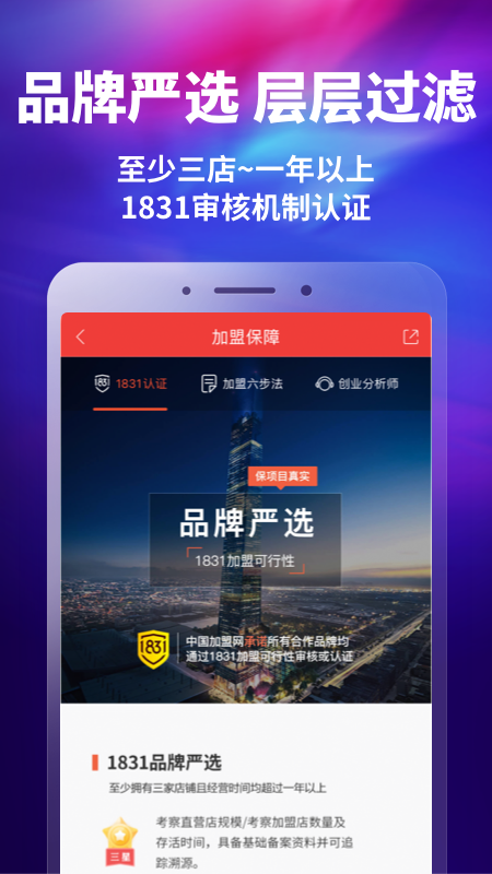 中国加盟网app 截图3