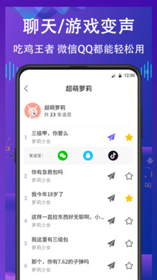 电话语音变声器 截图4