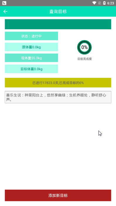 善乐生健康日记 截图2