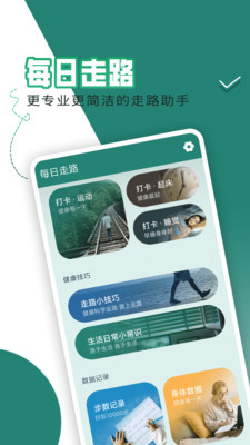 每日走路app 截图3